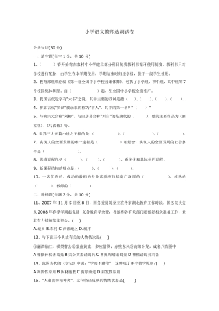 小学语文教师选调试卷