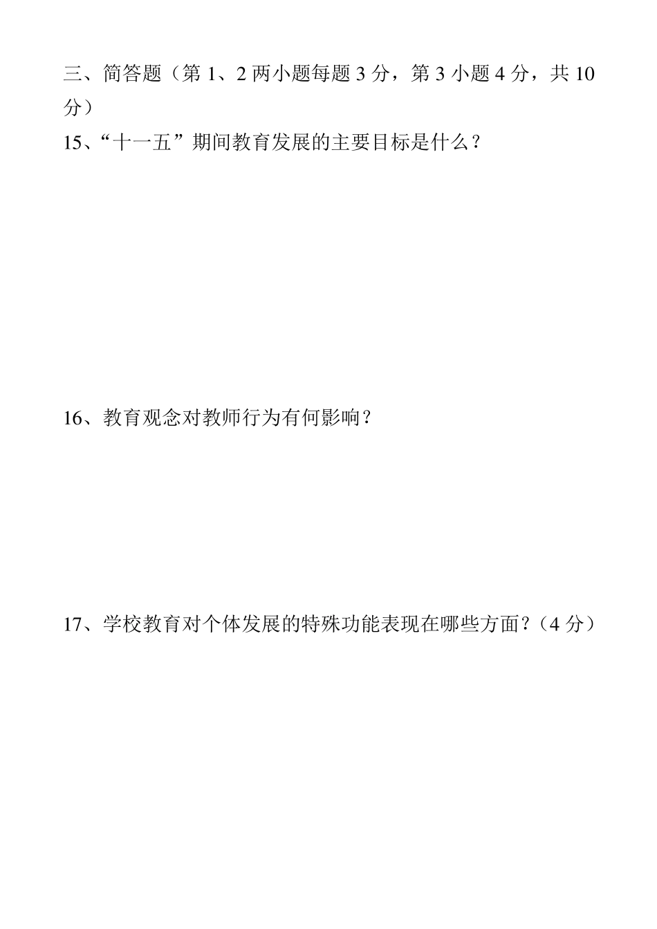 小学语文教师选调进城考试模拟试卷_第3页