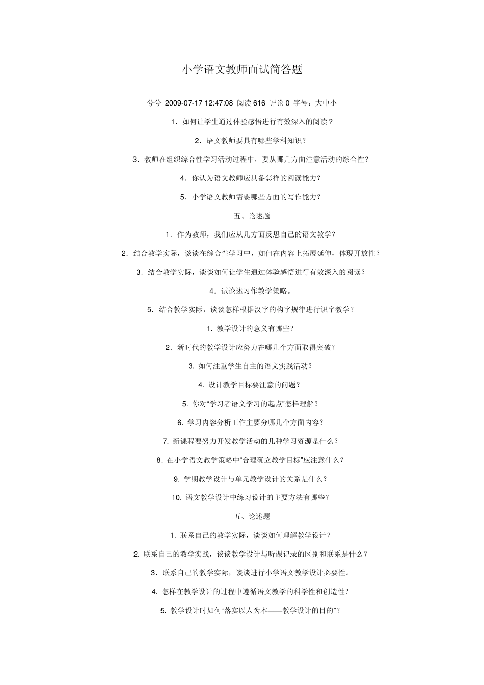 小学语文教师面试技巧_第1页