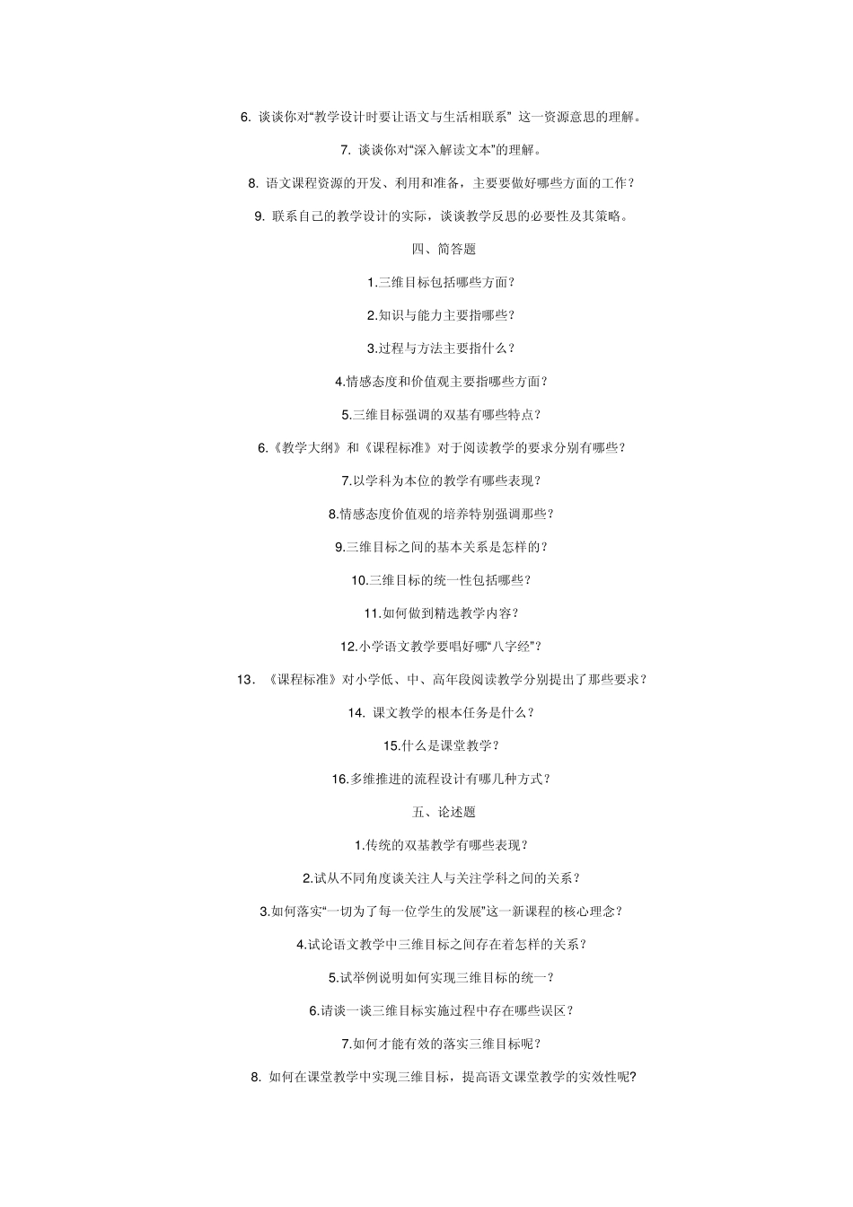 小学语文教师面试技巧_第2页