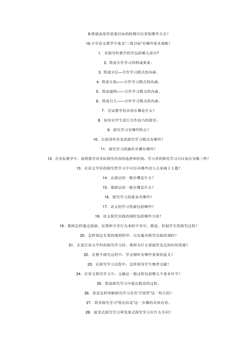 小学语文教师面试技巧_第3页