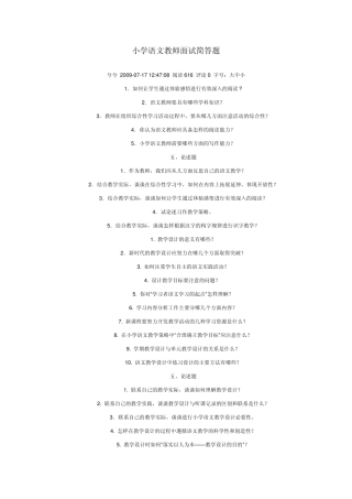 小学语文教师面试技巧