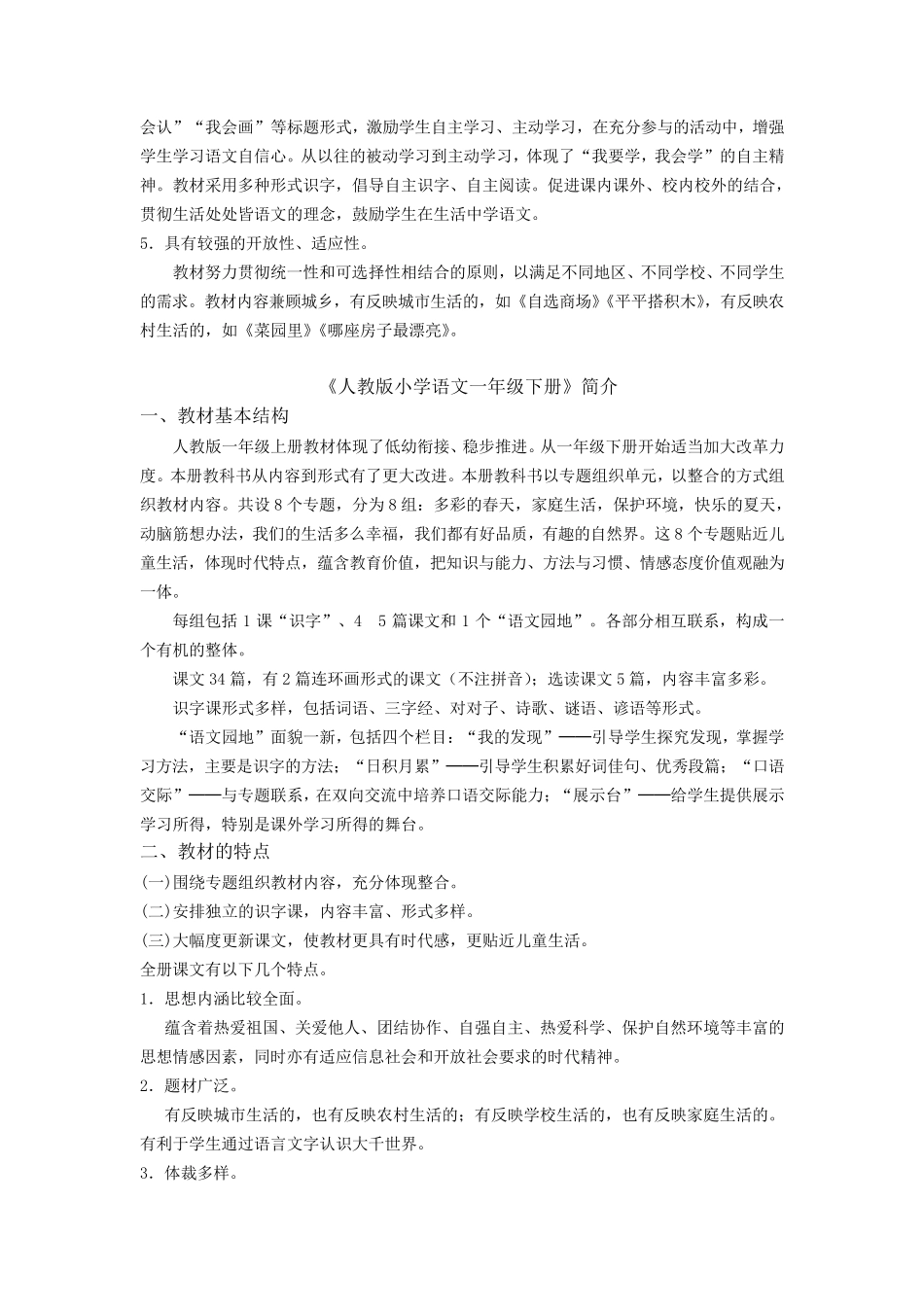 小学语文教材体系结构特点_第2页
