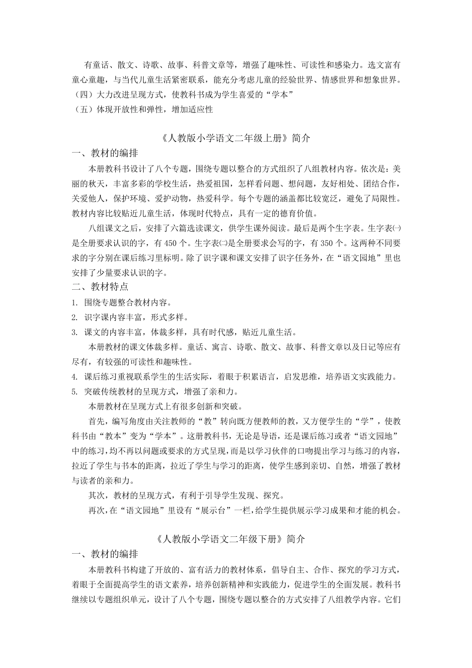 小学语文教材体系结构特点_第3页