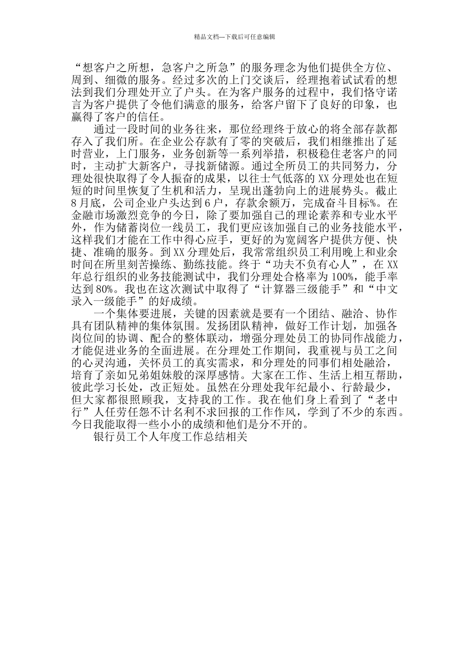 中国银行员分行员工年度工作总结范文_第2页