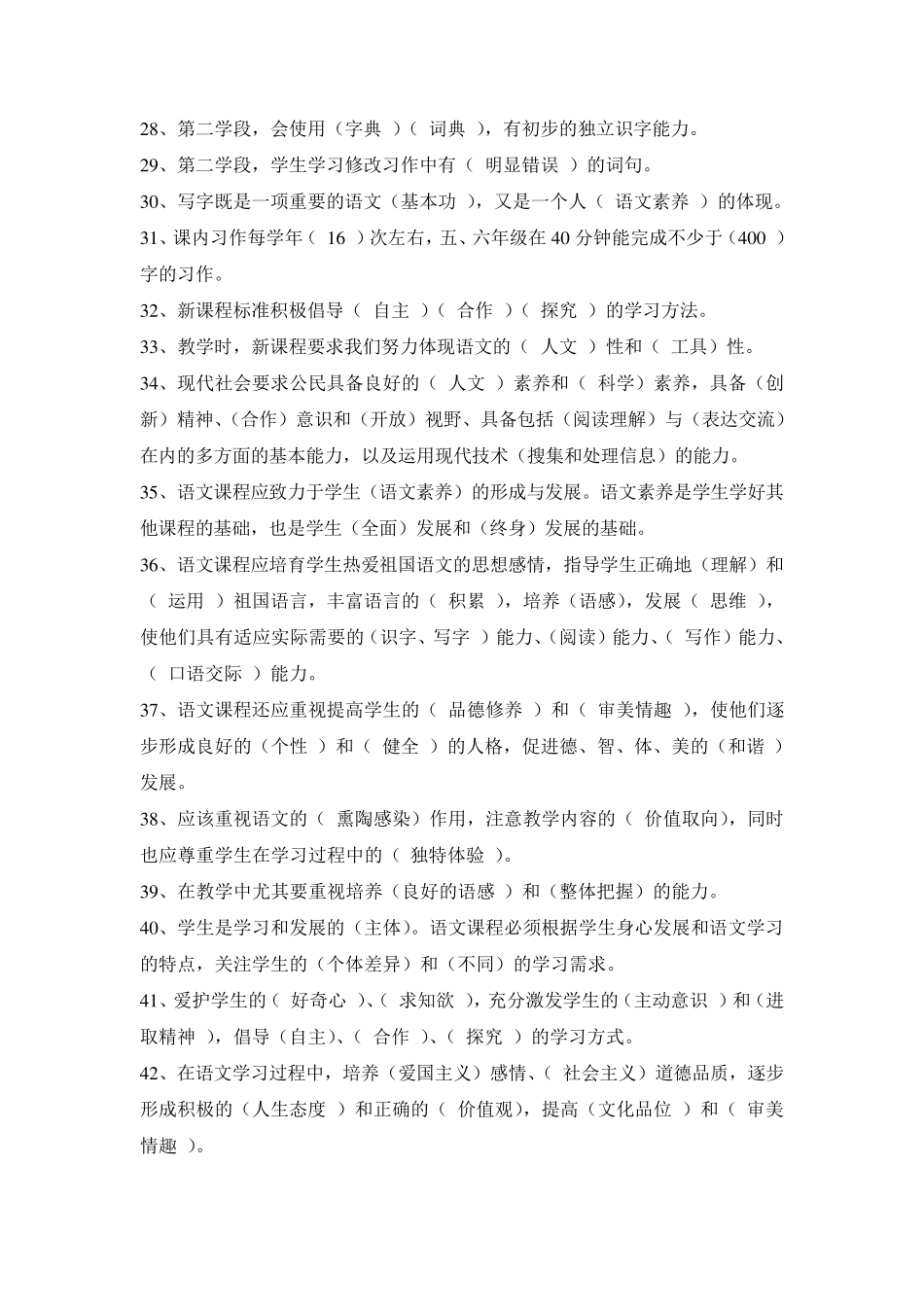 小学语文教材教法最新归纳_第3页