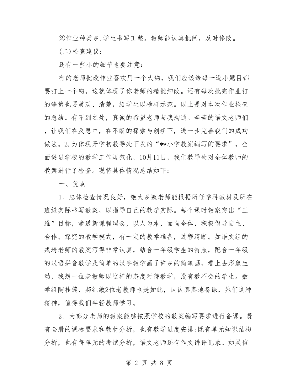 小学语文教案检查总结_第2页