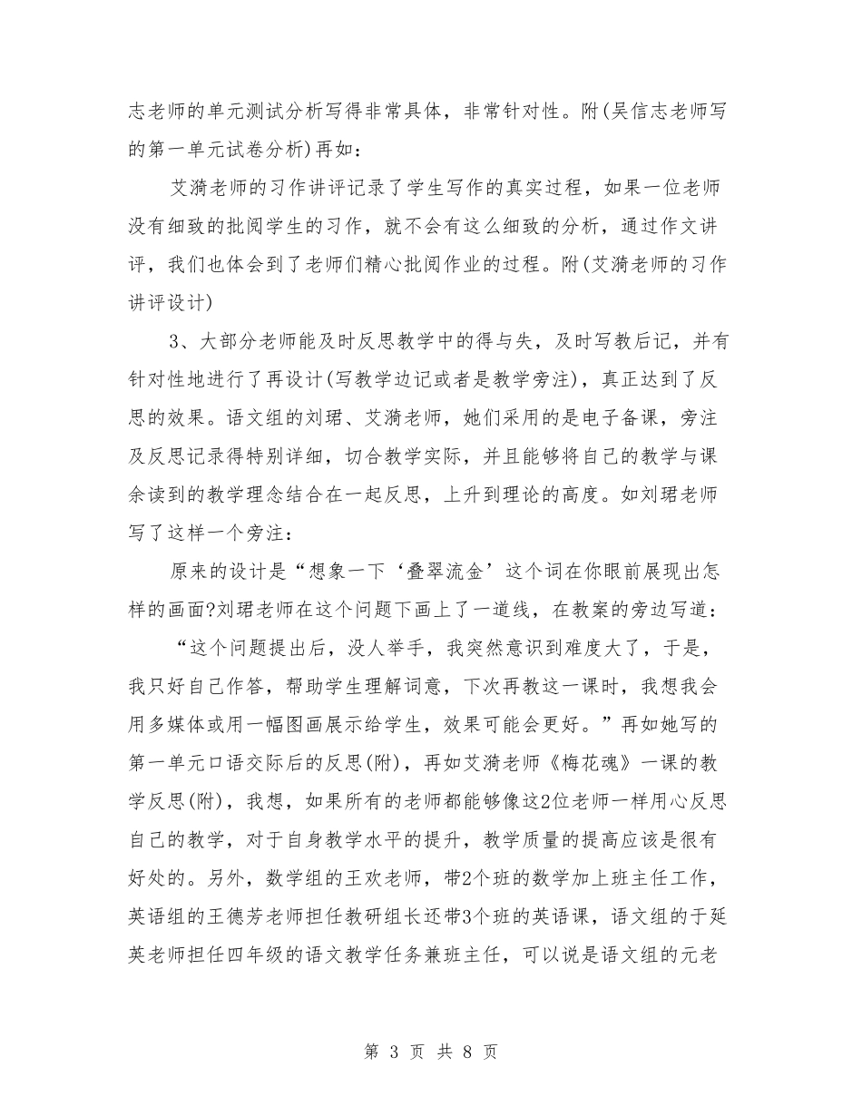 小学语文教案检查总结_第3页