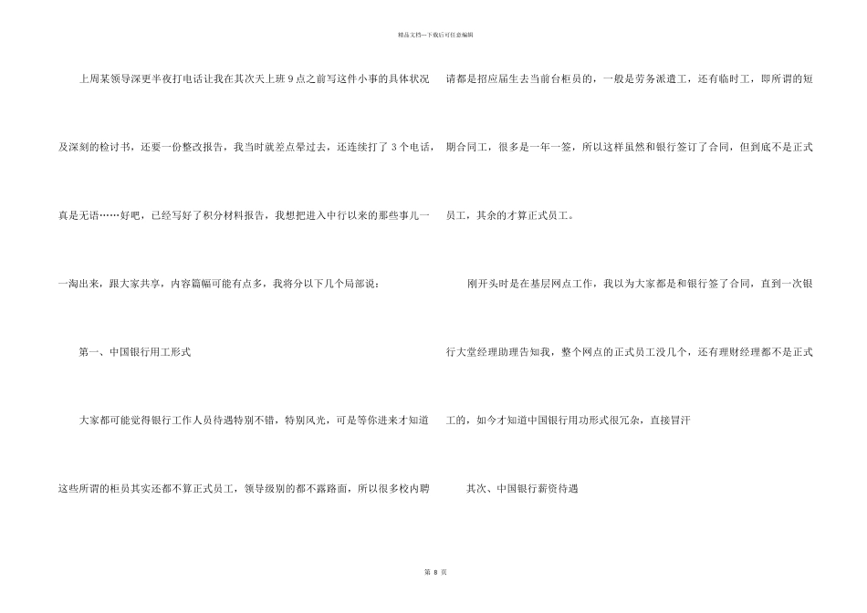 中国银行员工工作心得五篇_第2页