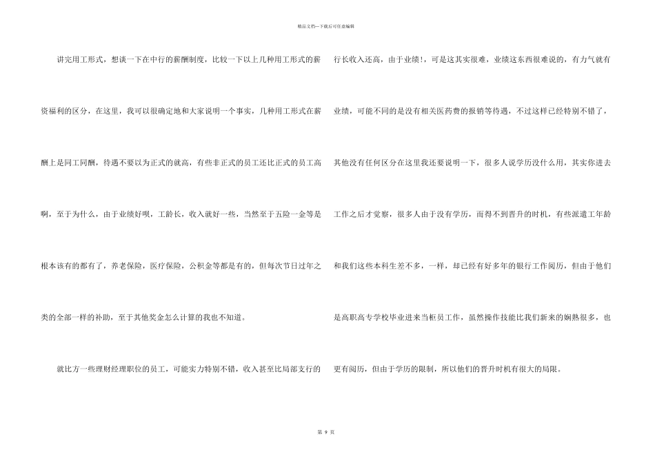 中国银行员工工作心得五篇_第3页