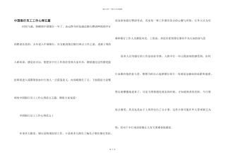 中国银行员工工作心得五篇