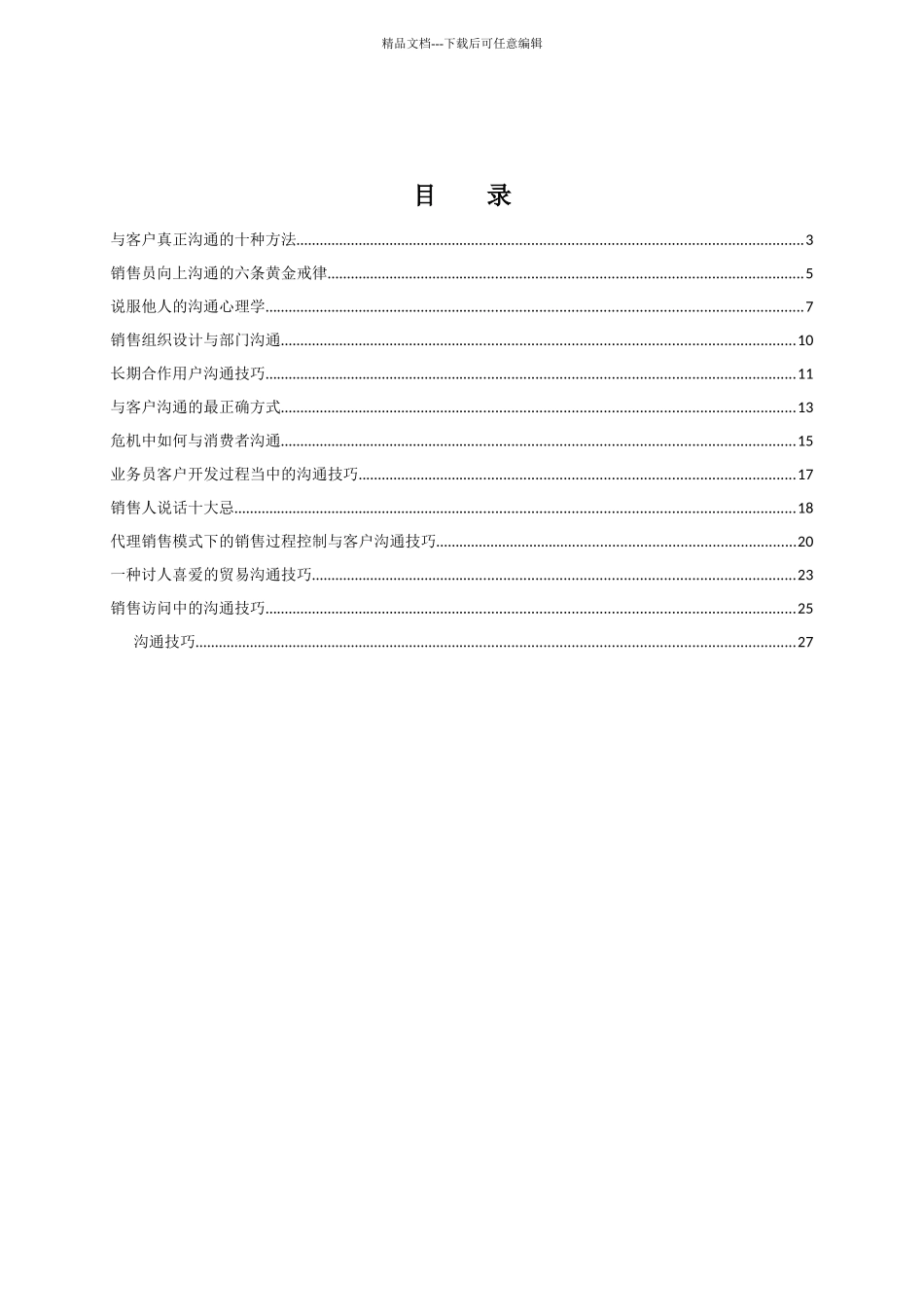中国销售培训电子周刊_第2页