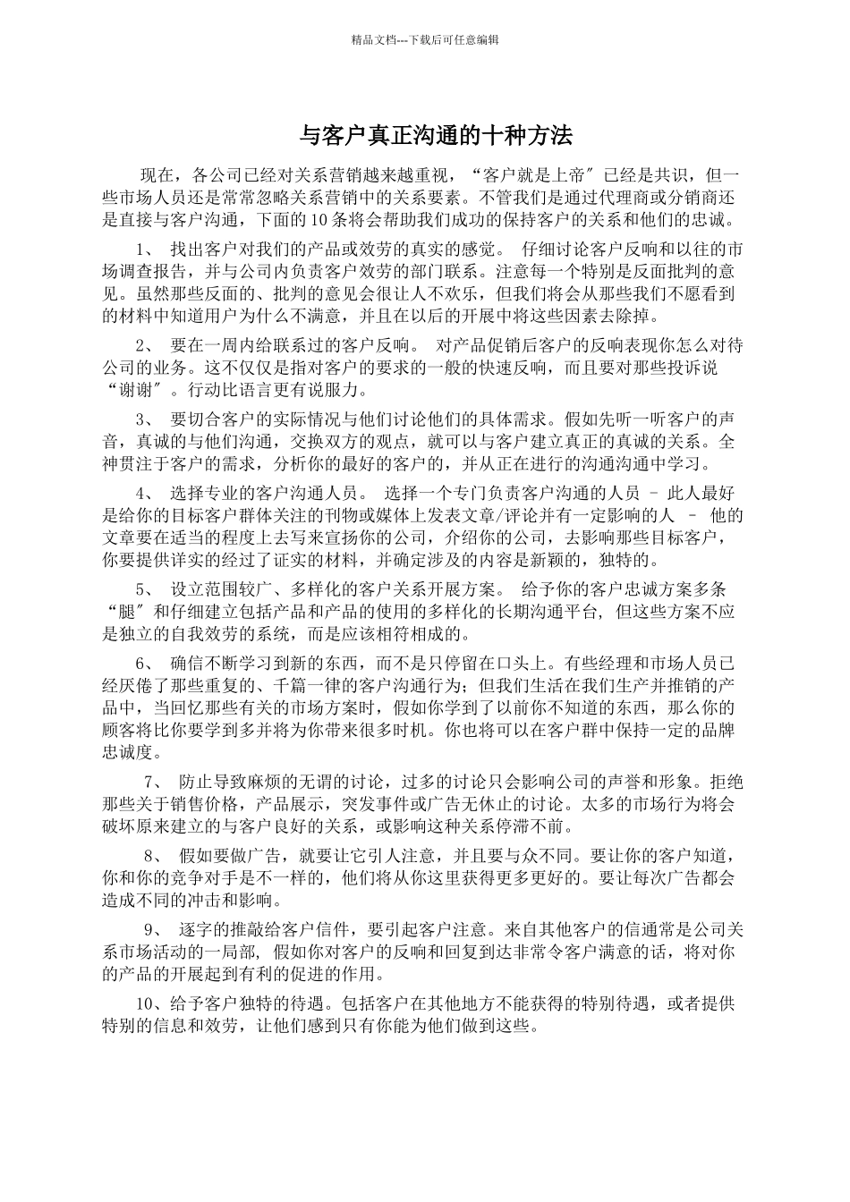 中国销售培训电子周刊_第3页