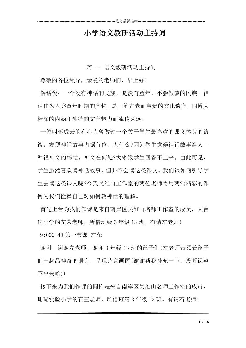 小学语文教研活动主持词_第1页