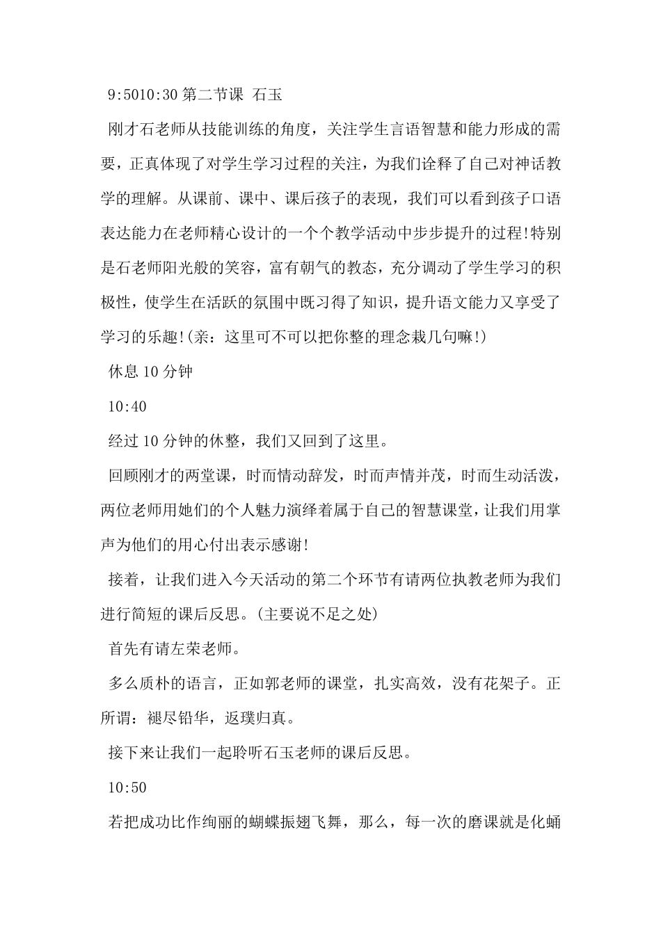 小学语文教研活动主持词_第2页