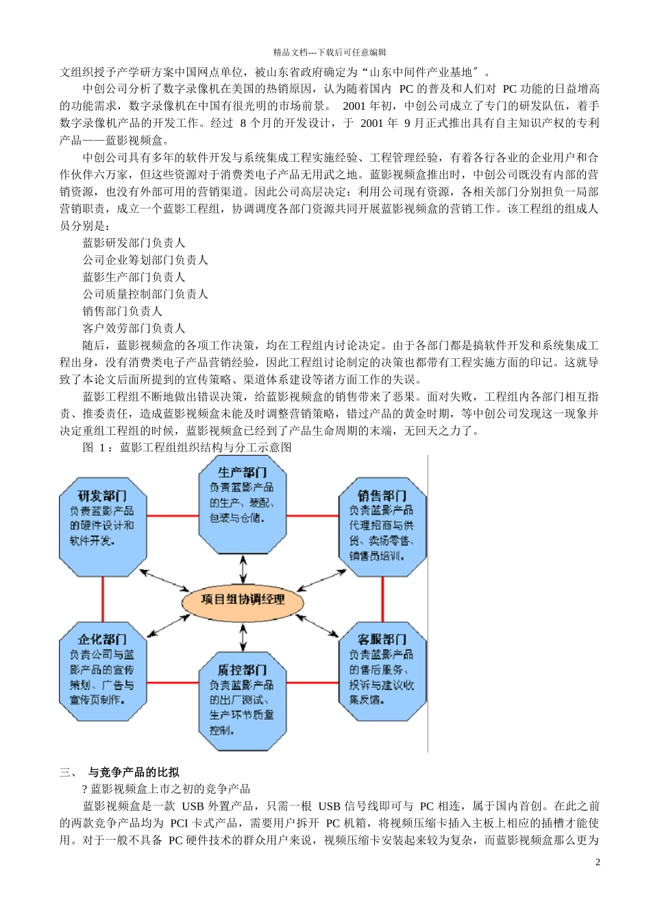 中国销售经理优秀案例精选_第2页
