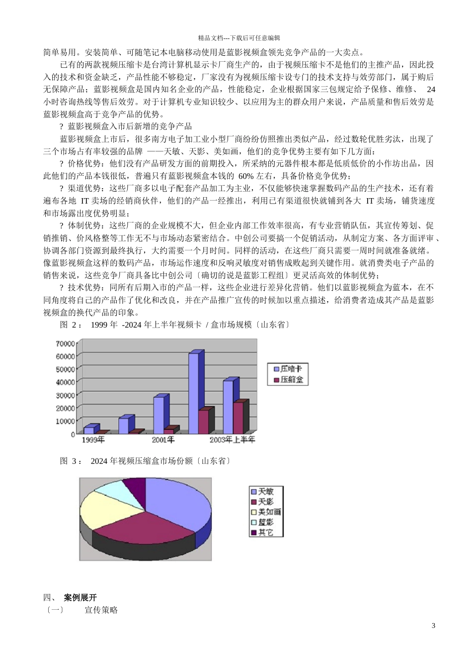 中国销售经理优秀案例精选_第3页