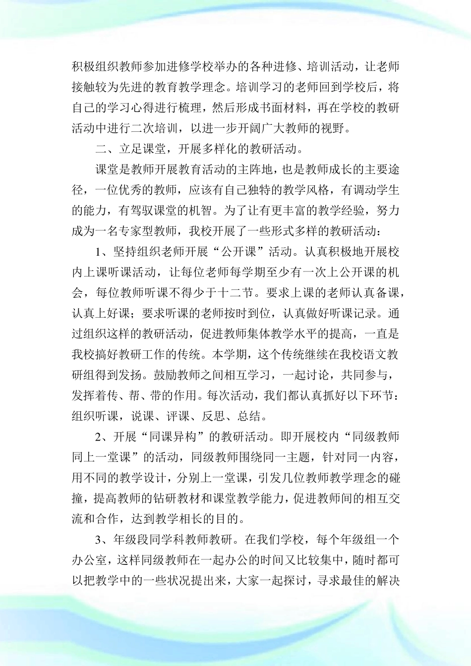 小学语文教研活动_共10篇完整篇_第2页