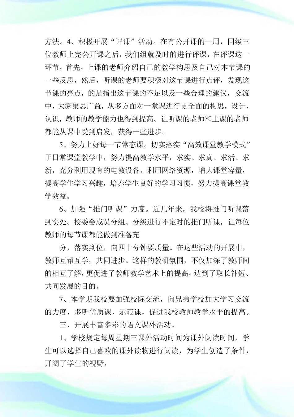 小学语文教研活动_共10篇完整篇_第3页