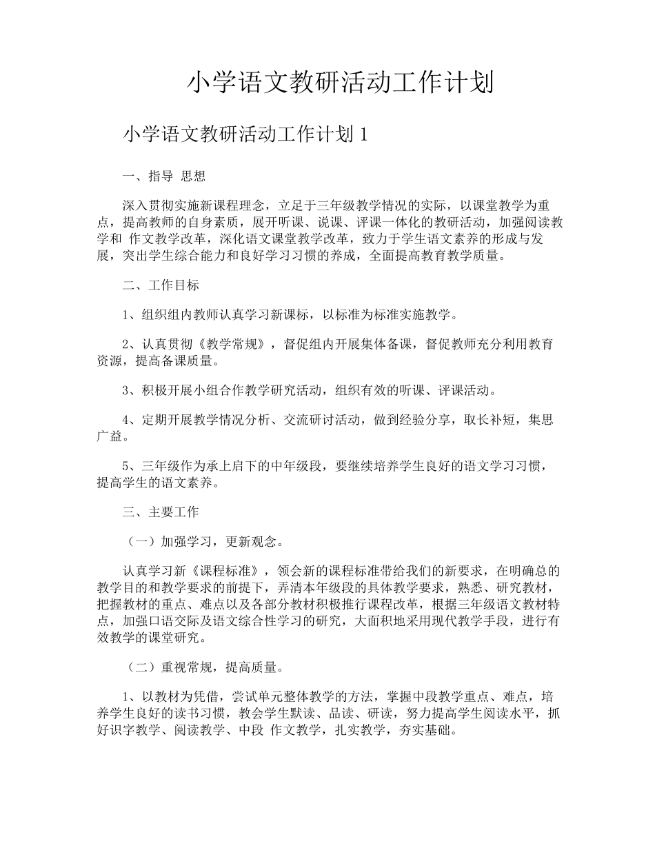 小学语文教研活动工作计划_第1页
