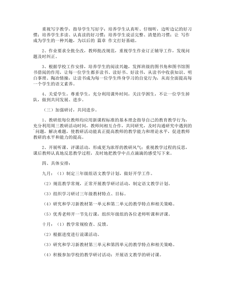 小学语文教研活动工作计划_第2页