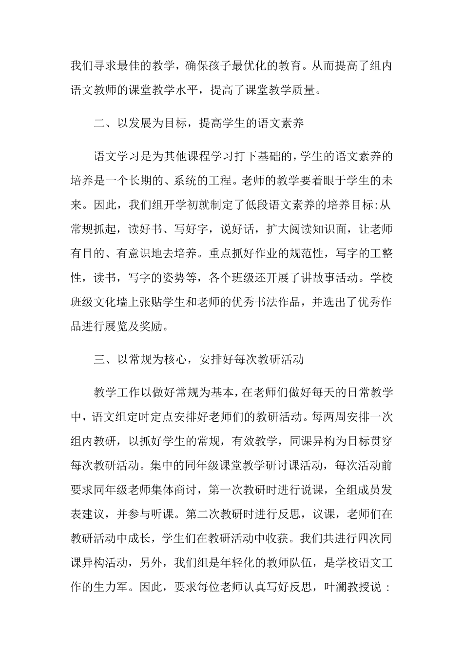 小学语文教研活动总结_第2页