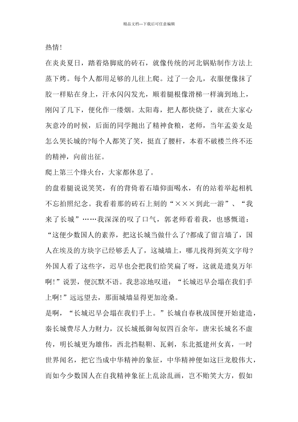 中国长城作文_第2页