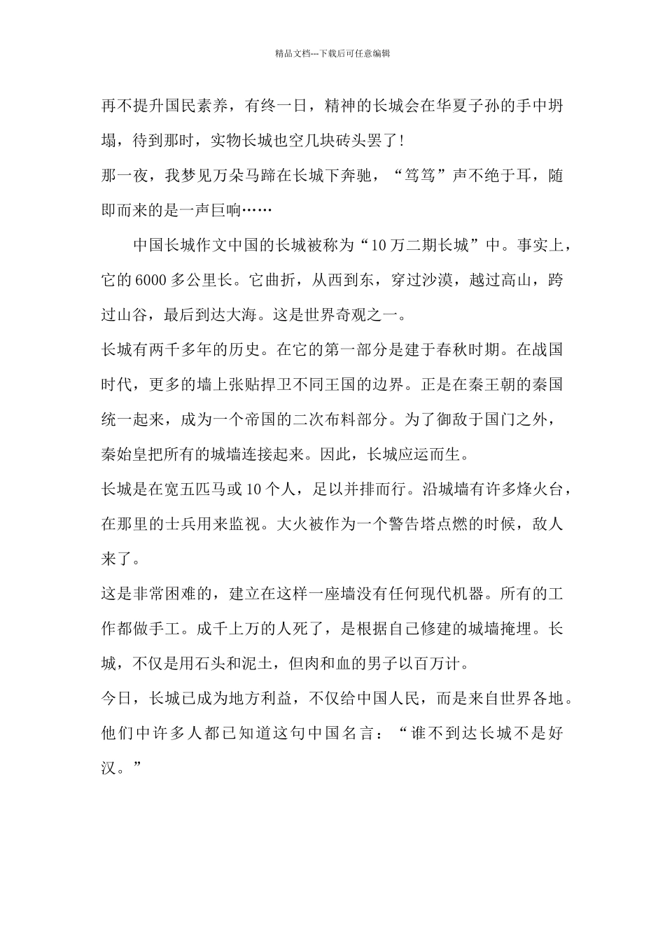 中国长城作文_第3页