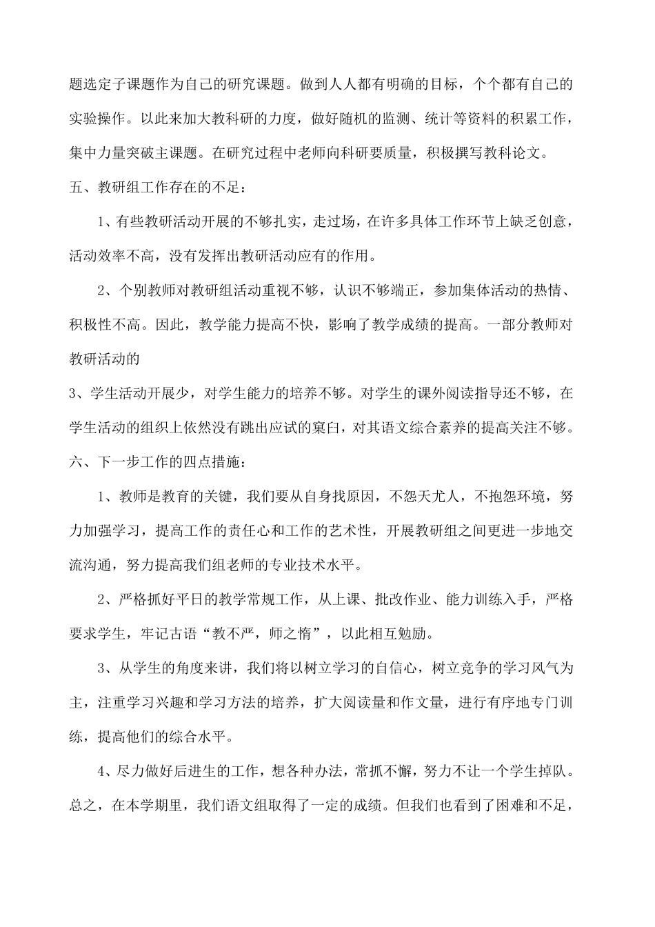 小学语文教研活动总结篇_第3页