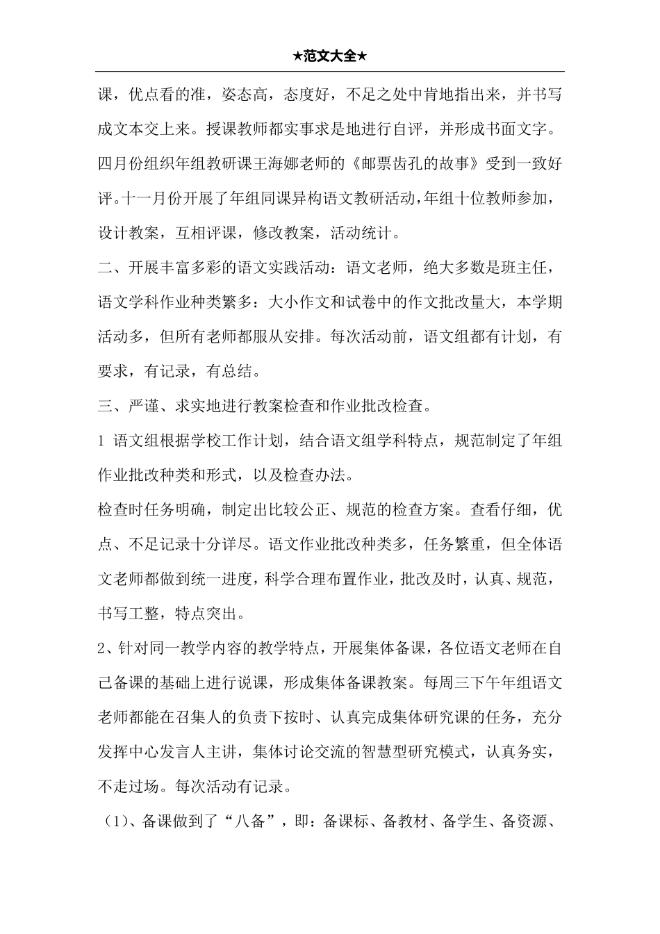 小学语文教研活动总结集锦六篇_第2页