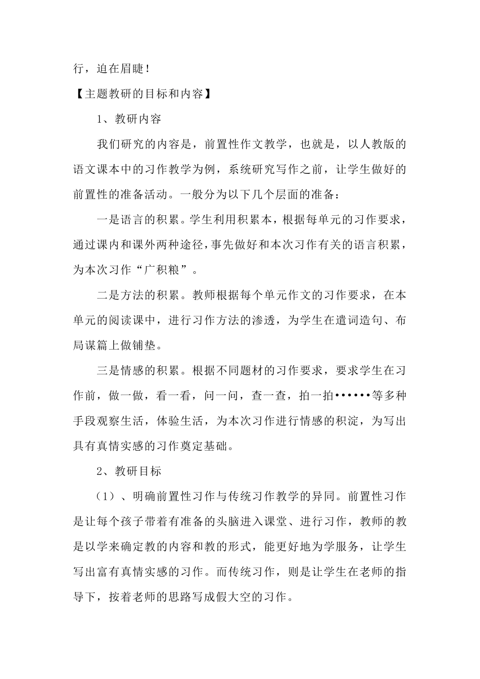 小学语文教研活动案例_第3页