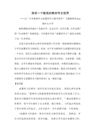 小学语文教研活动案例