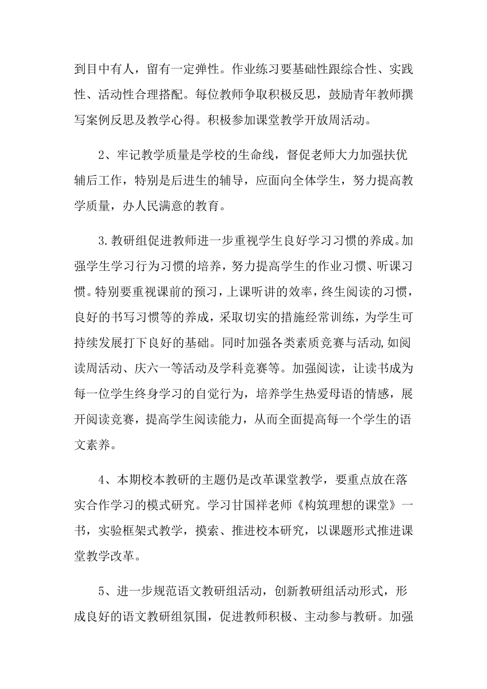 小学语文教研活动方案_第2页