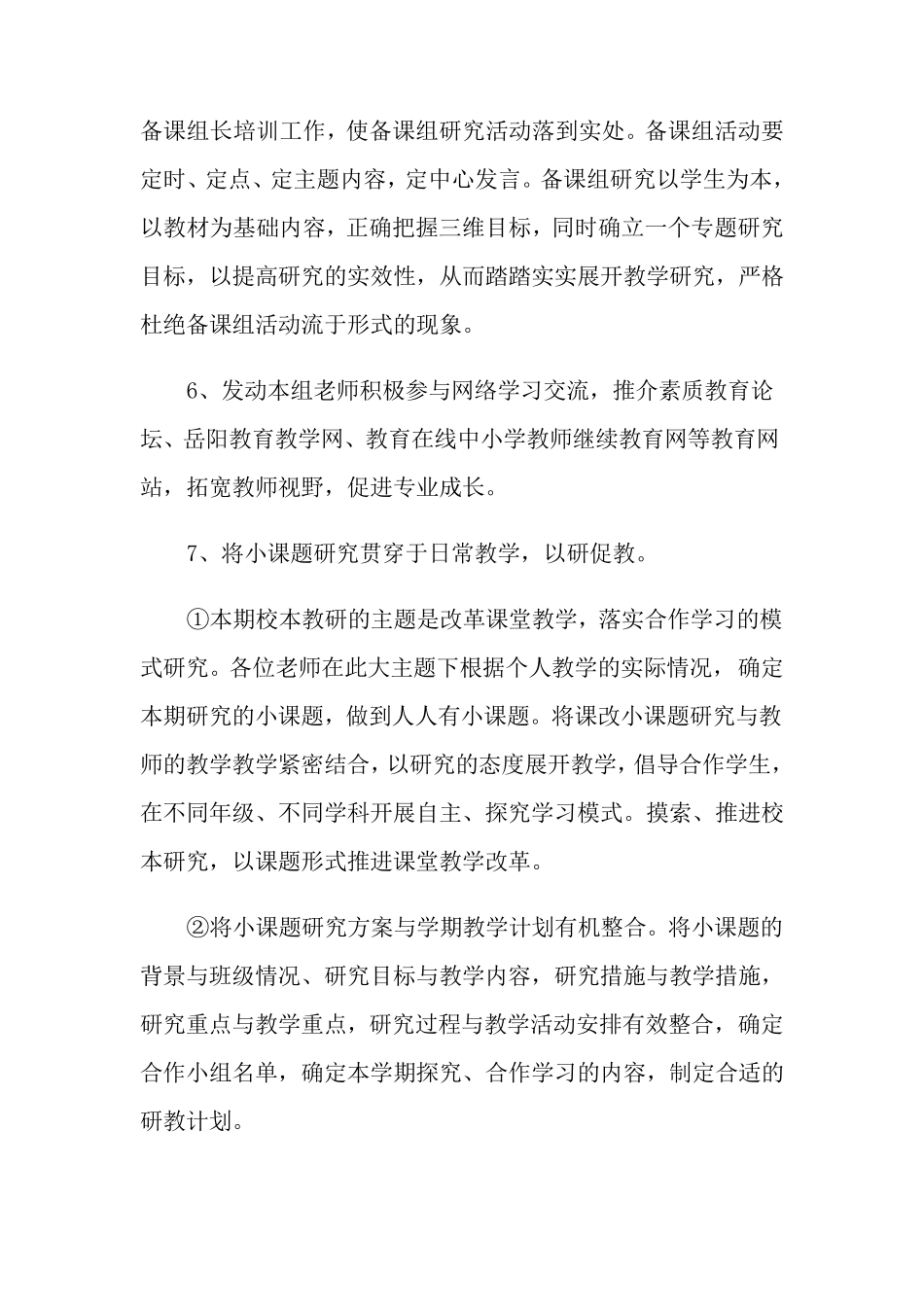 小学语文教研活动方案_第3页