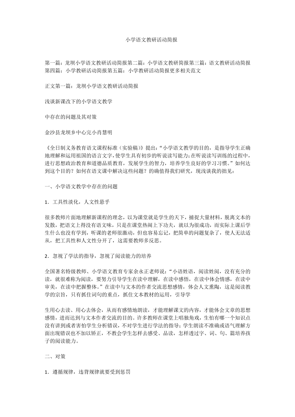 小学语文教研活动简报_第1页