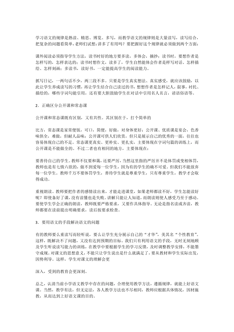 小学语文教研活动简报_第2页