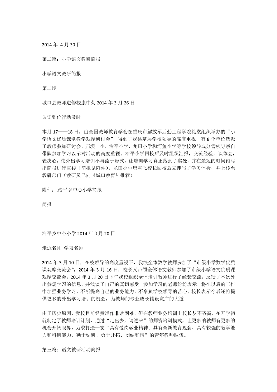 小学语文教研活动简报_第3页