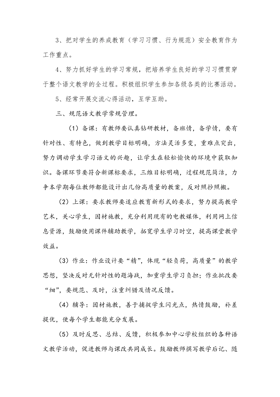 小学语文教研活动记录(完整资料)_第2页