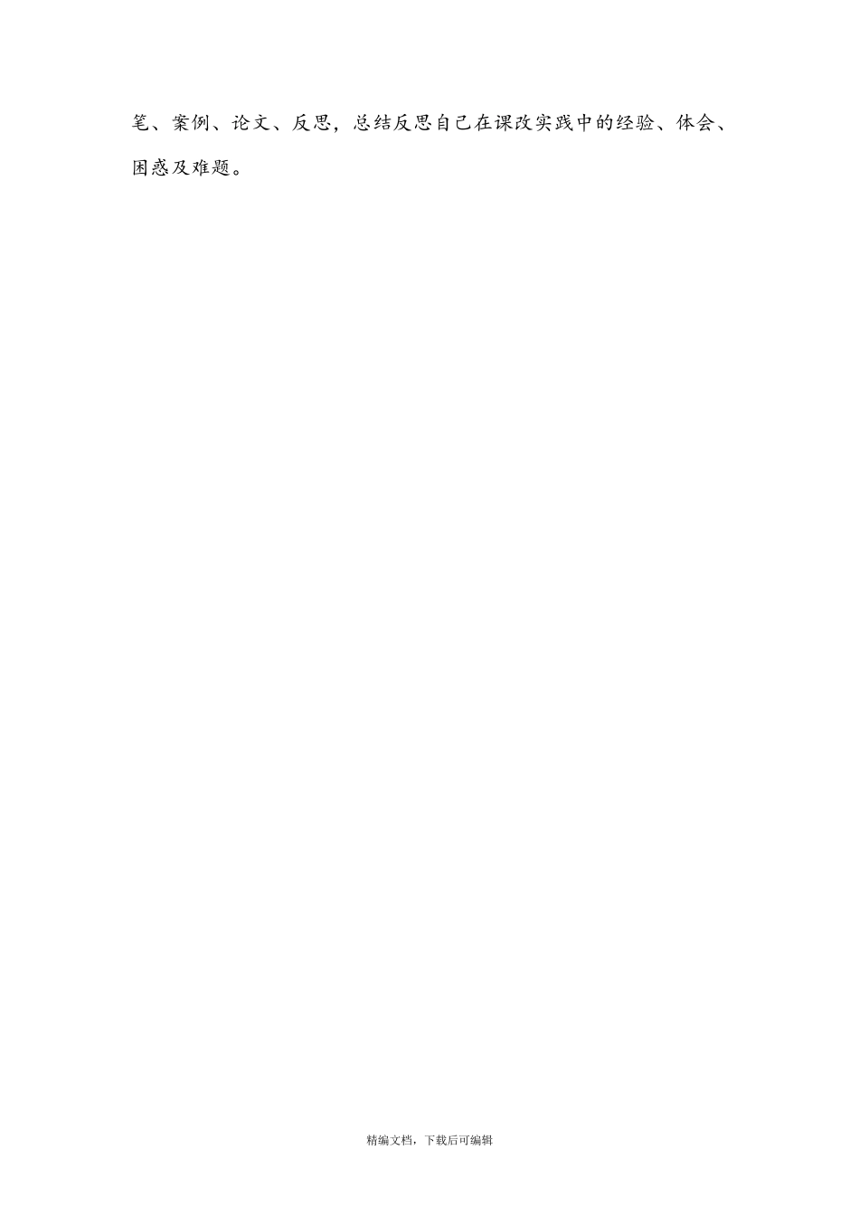 小学语文教研活动记录(完整资料)_第3页