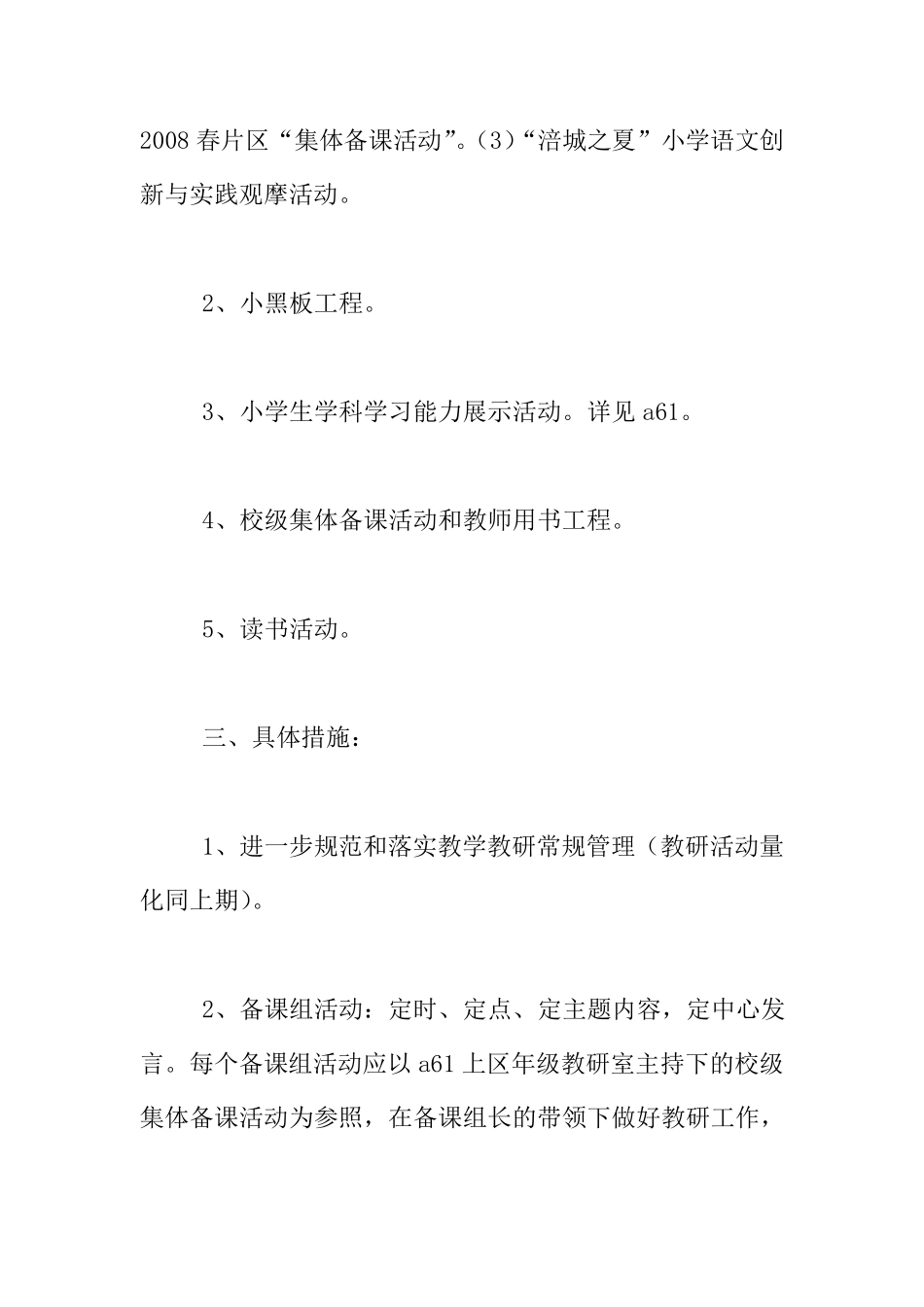 小学语文教研活动记录(很实用)_第2页