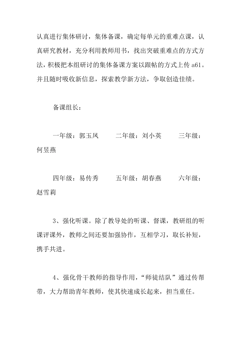 小学语文教研活动记录(很实用)_第3页