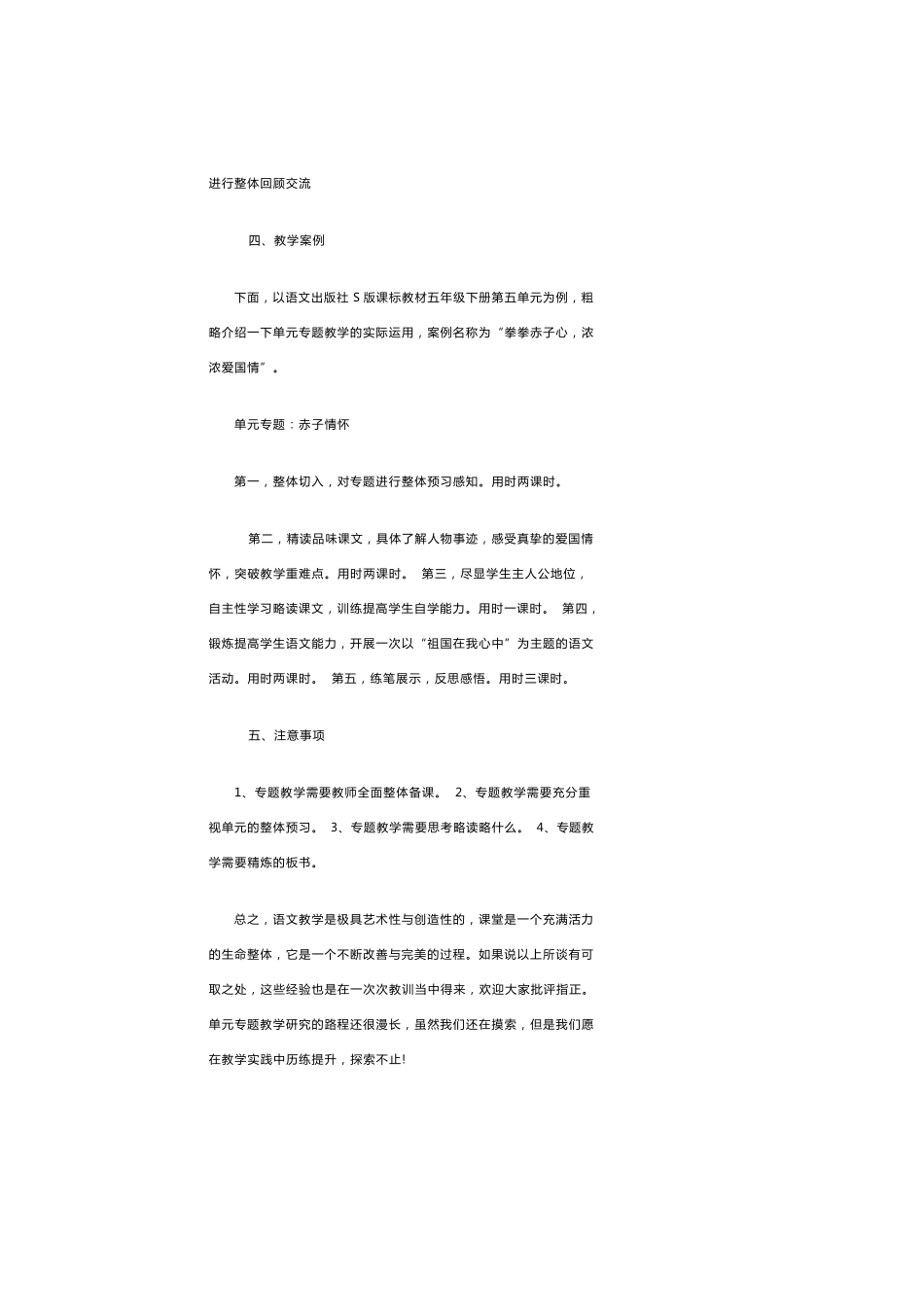 小学语文教研活动记录表_第2页