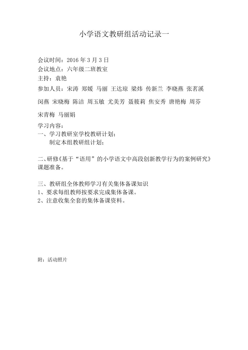 小学语文教研组会议记录_第1页