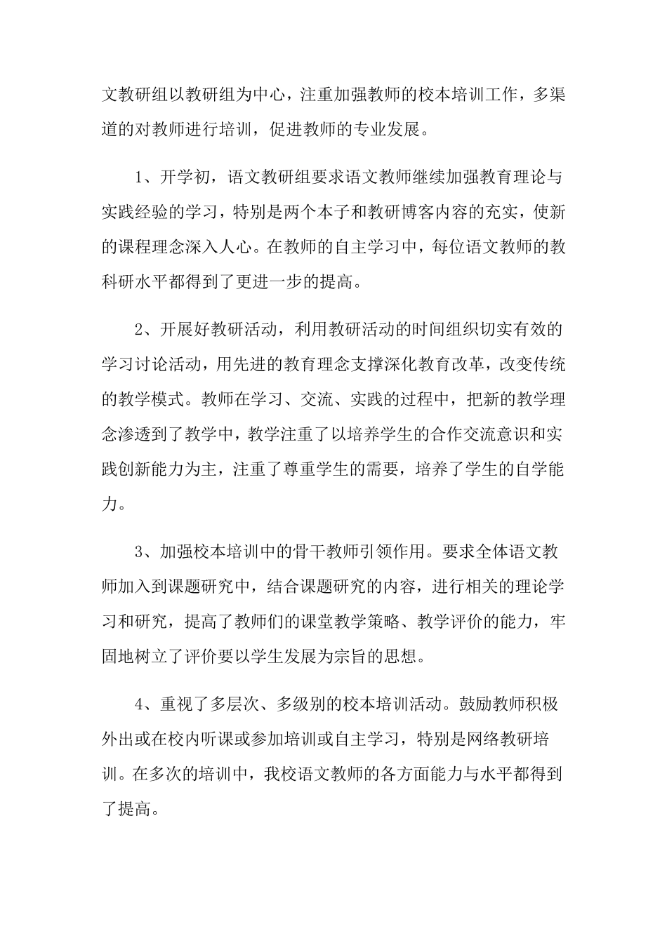 小学语文教研组工作总结_第2页