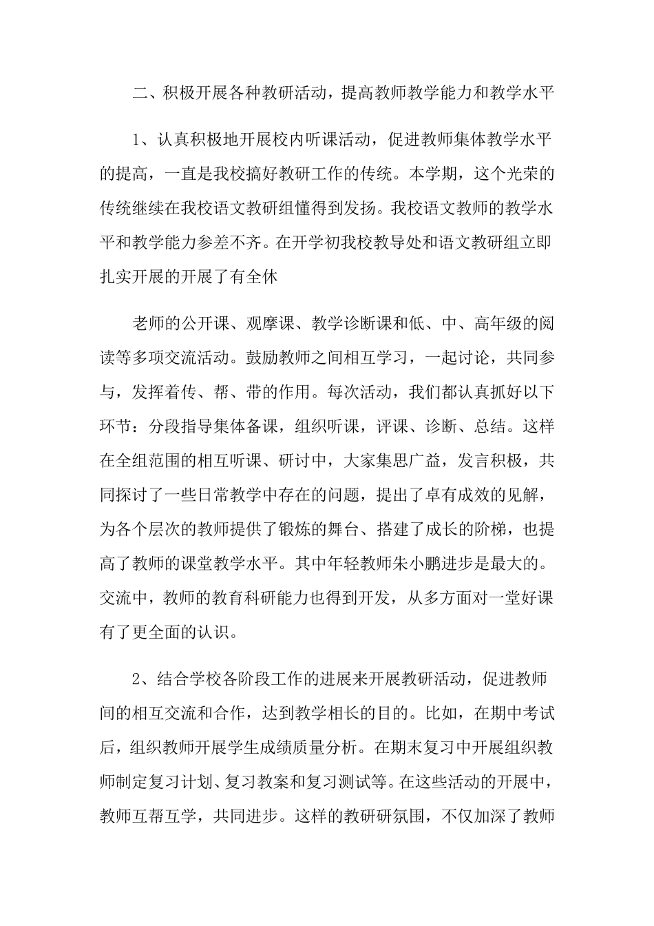 小学语文教研组工作总结_第3页