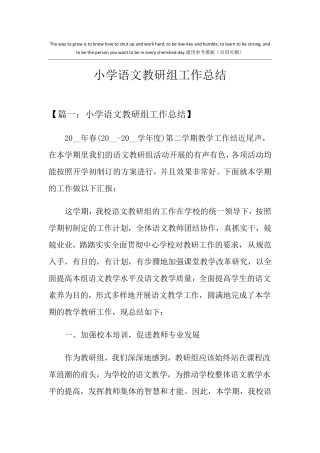 小学语文教研组工作总结