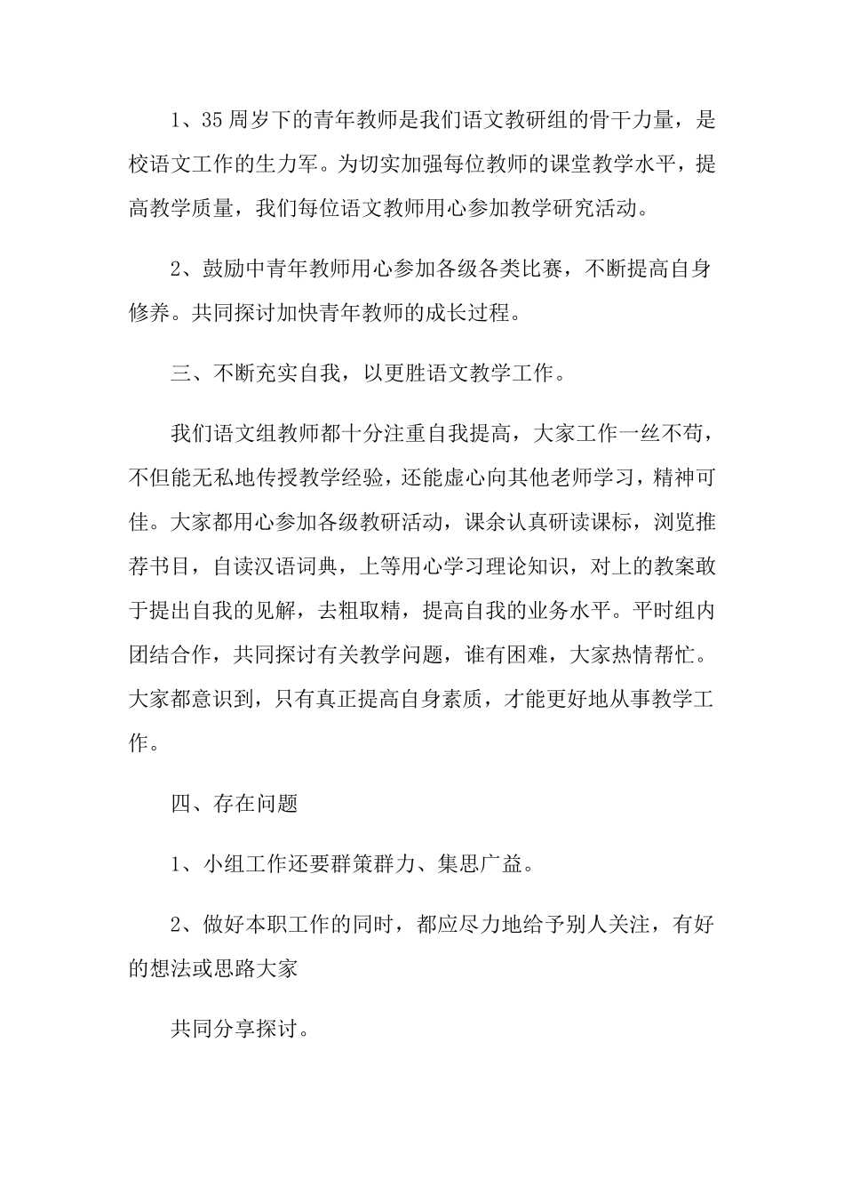 小学语文教研组工作总结15篇_第2页