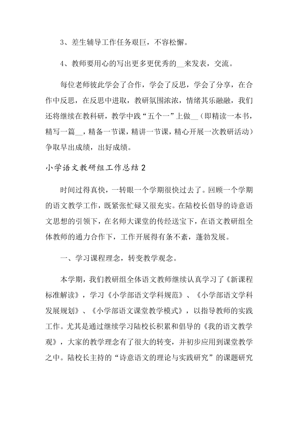 小学语文教研组工作总结15篇_第3页