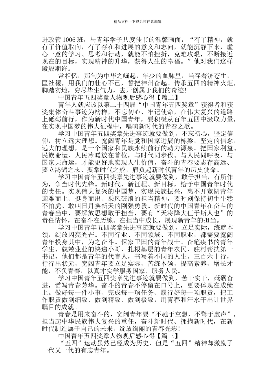 中国青年五四2024奖章人物观后感心得_第2页
