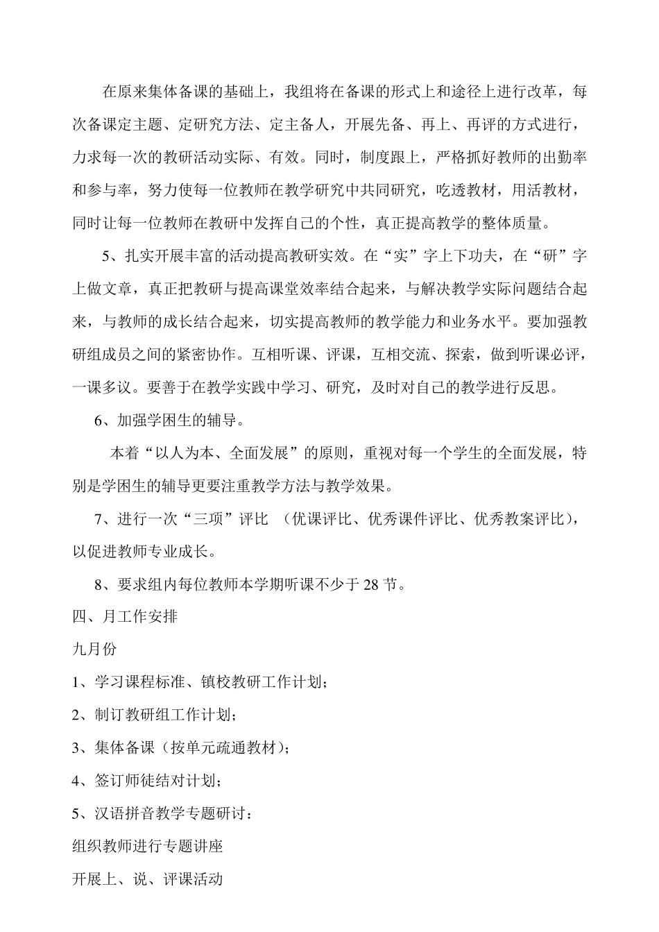 小学语文教研组工作计划2015_第2页